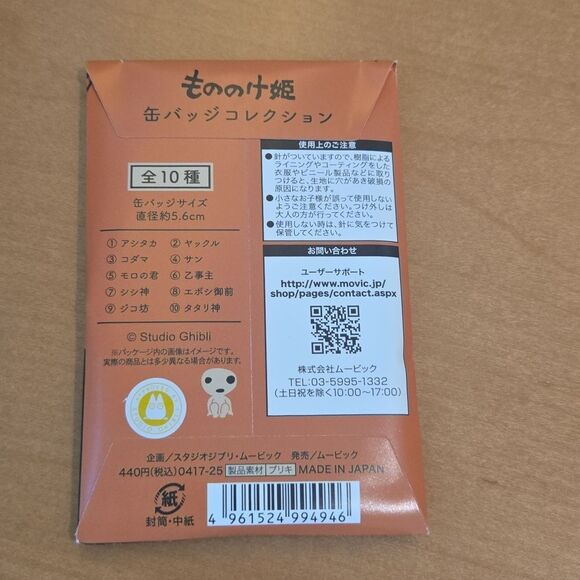 Studio Ghibli Princess Mononoke Blind Bag Milk Cap button pin - Picture 4 of 4